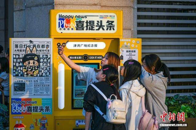 “自助拍报机”成旅行“新宠”<strong></p>
<p>u虚拟币</strong>，年轻人热衷“上头条”