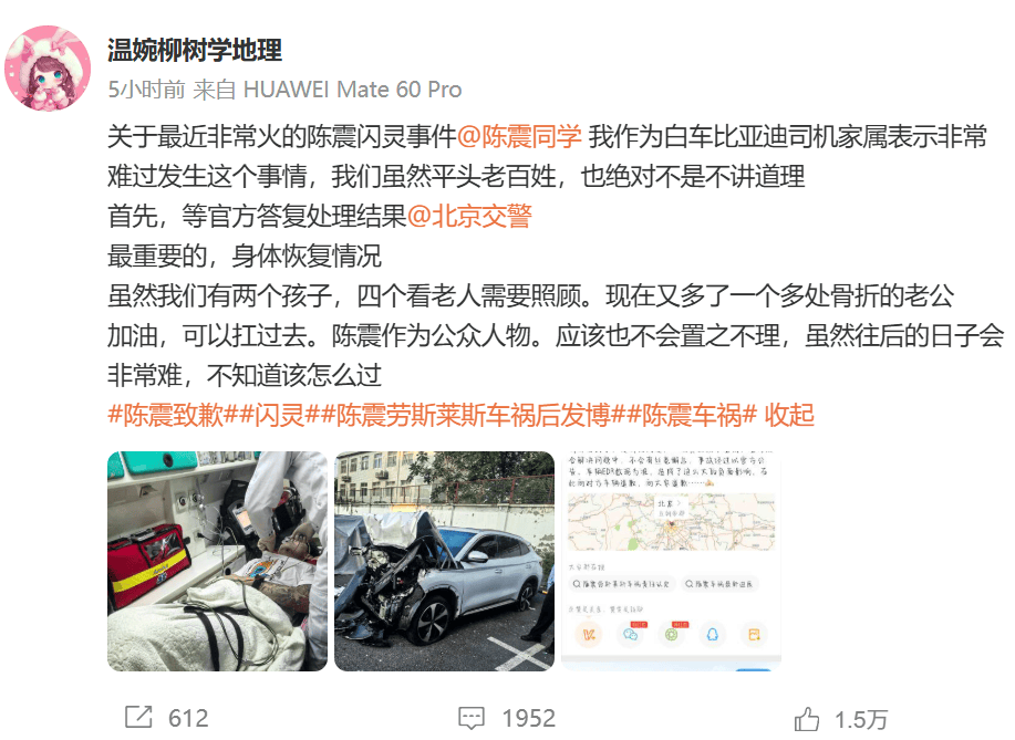 比亚迪车主多处骨折<strong></p>
<p>私人挖虚拟币</strong>，其妻发声：往后日子不知怎么过！陈震车祸后再度致歉