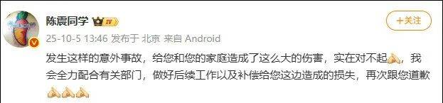 比亚迪车主多处骨折<strong></p>
<p>私人挖虚拟币</strong>，其妻发声：往后日子不知怎么过！陈震车祸后再度致歉