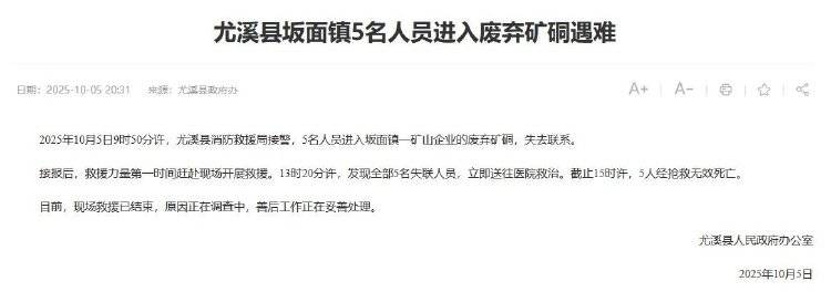 福建尤溪回应“5人进废弃矿硐遇难”：事发地是金矿<strong></p>
<p>私人挖虚拟币</strong>，死者均为外地人