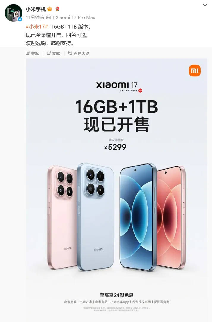 小米官宣：小米17 16GB+1TB版今日正式开售<strong></p>
<p>私人挖虚拟币</strong>，售价5299元