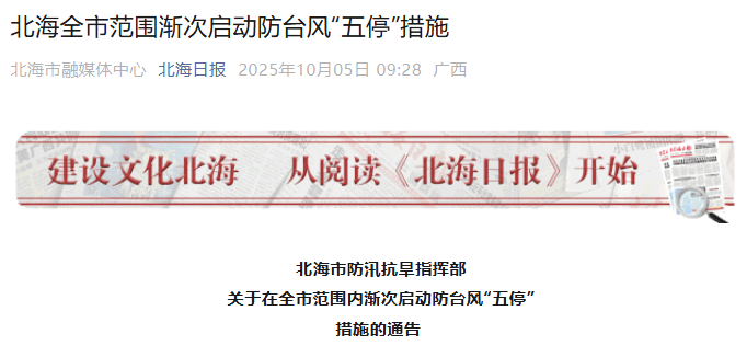突发！海水倒灌<strong></p>
<p>私人挖虚拟币</strong>，涌上路面，多地紧急宣布"五停"！又有新台风生成