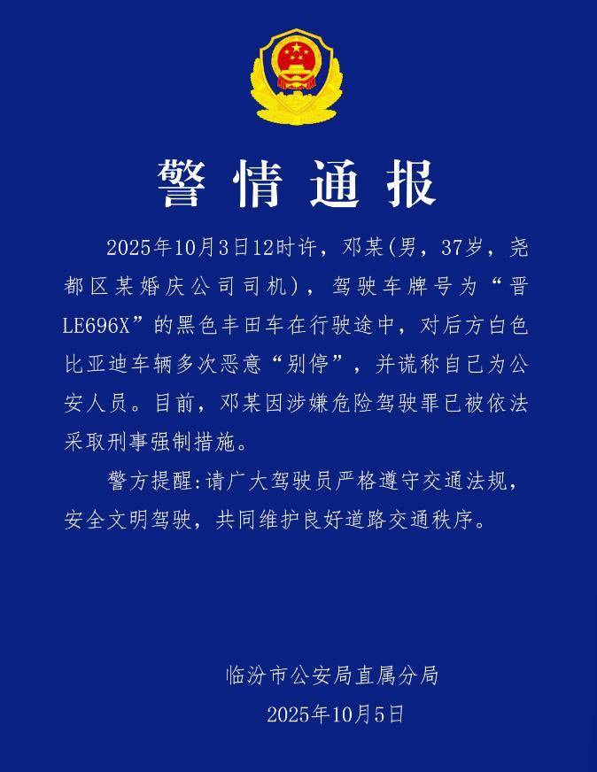 婚庆司机恶意别车后谎称自己是公安人员<strong></p>
<p>私人挖虚拟币</strong>，涉嫌危险驾驶罪被采取刑事强制措施，律师：或被判处拘役并罚款