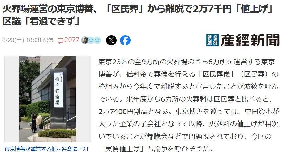 日本人快“死不起”了！送日本人“入土”的生意<strong></p>
<p>十部委虚拟币</strong>，正在被中国人承包