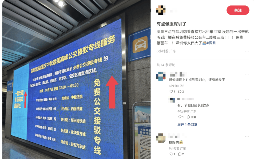 深圳北站凌晨返深被刷爆<strong></p>
<p>十部委虚拟币</strong>！附近叫车超200人？别慌！公交地铁加班护送