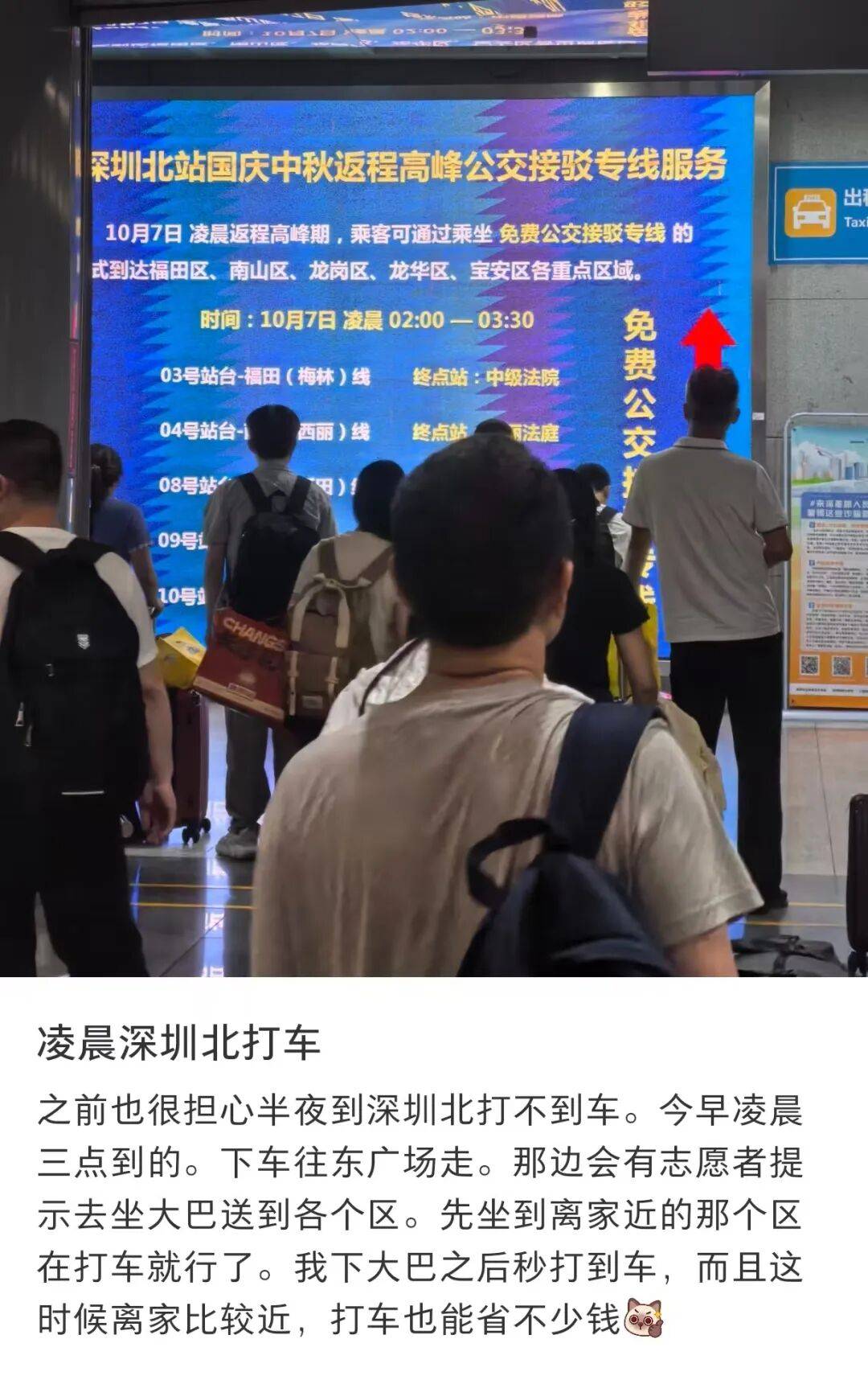 深圳北站凌晨返深被刷爆<strong></p>
<p>十部委虚拟币</strong>！附近叫车超200人？别慌！公交地铁加班护送