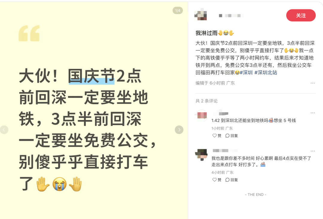 深圳北站凌晨返深被刷爆<strong></p>
<p>十部委虚拟币</strong>！附近叫车超200人？别慌！公交地铁加班护送