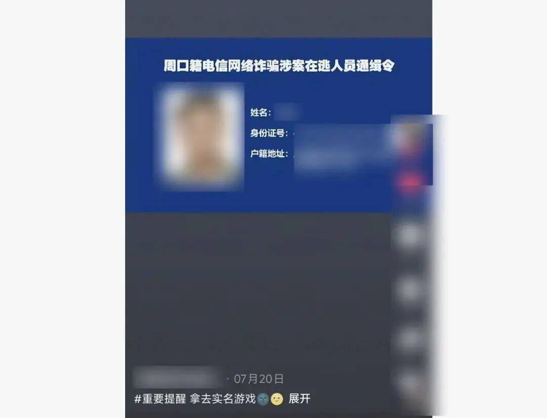 “小孩哥”试图用通缉令上证件号认证游戏<strong></p>
<p>十部委虚拟币</strong>，平台回应