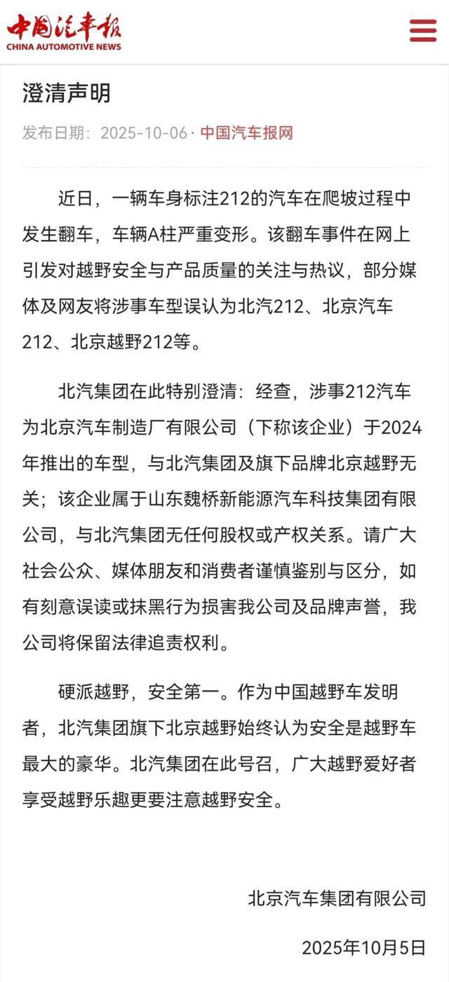 “212”翻车<strong></p>
<p>十部委虚拟币</strong>，北汽集团急了：魏桥家的，与我无关
