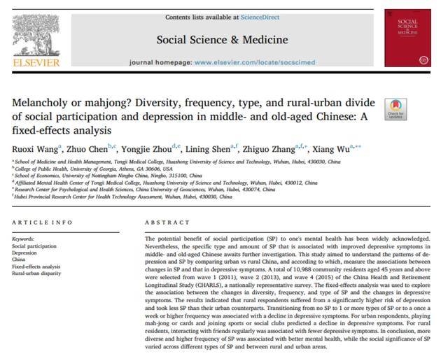 打麻将能抗抑郁？大学教授研究：真的有用<strong></p>
<p>十部委虚拟币</strong>，但仅限这类人