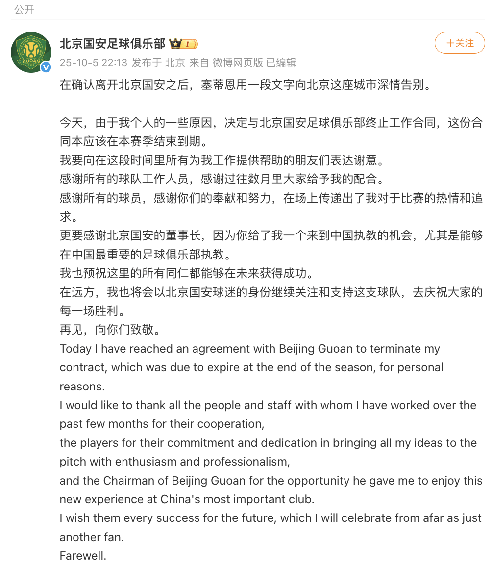 确认离开北京国安足球俱乐部后<strong></p>
<p>十部委虚拟币</strong>，塞蒂恩发文告别