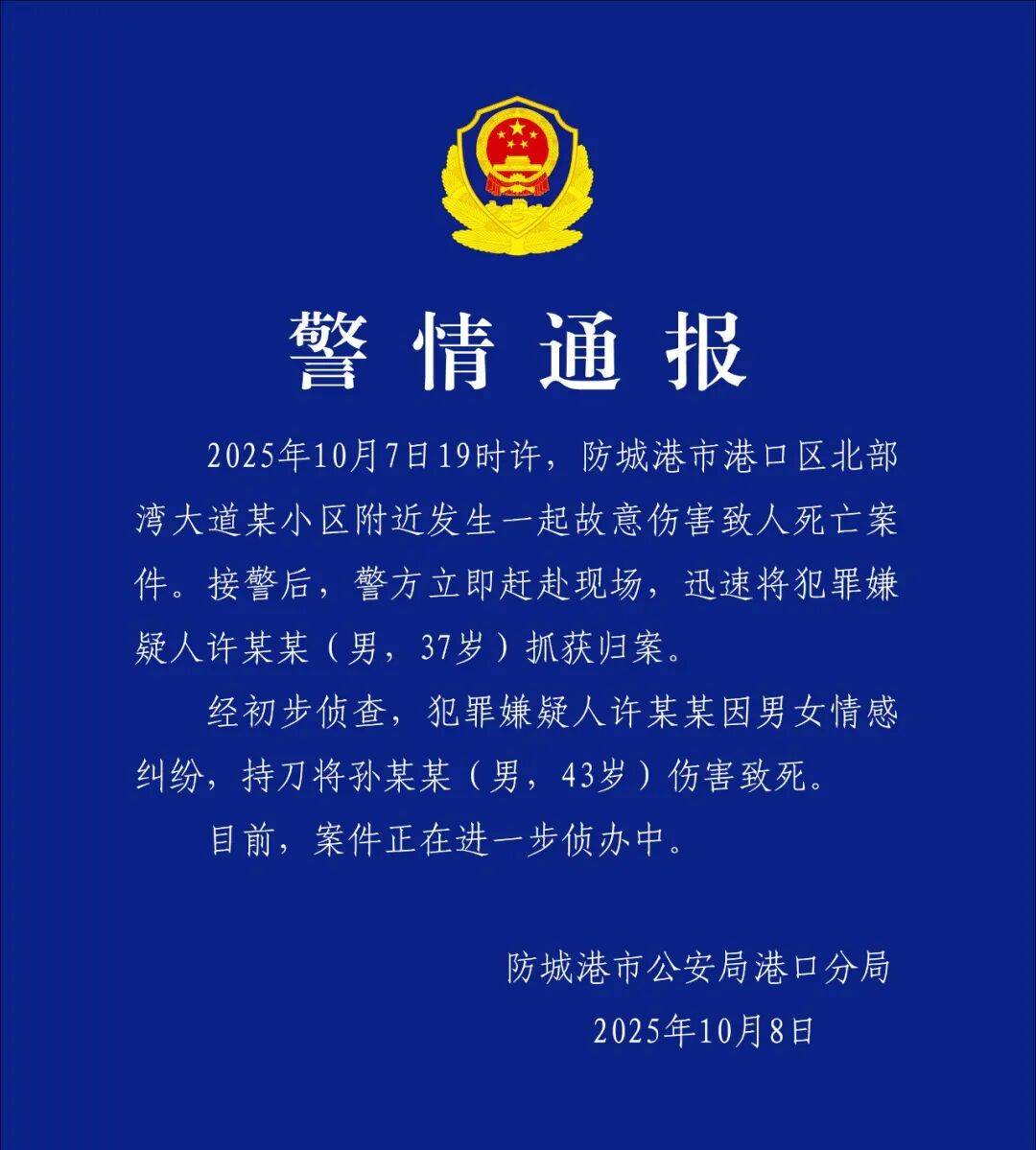 许某某（男<strong></p>
<p>以后如何交易虚拟币</strong>，37岁）刺死孙某某（男，43岁），警方凌晨通报
