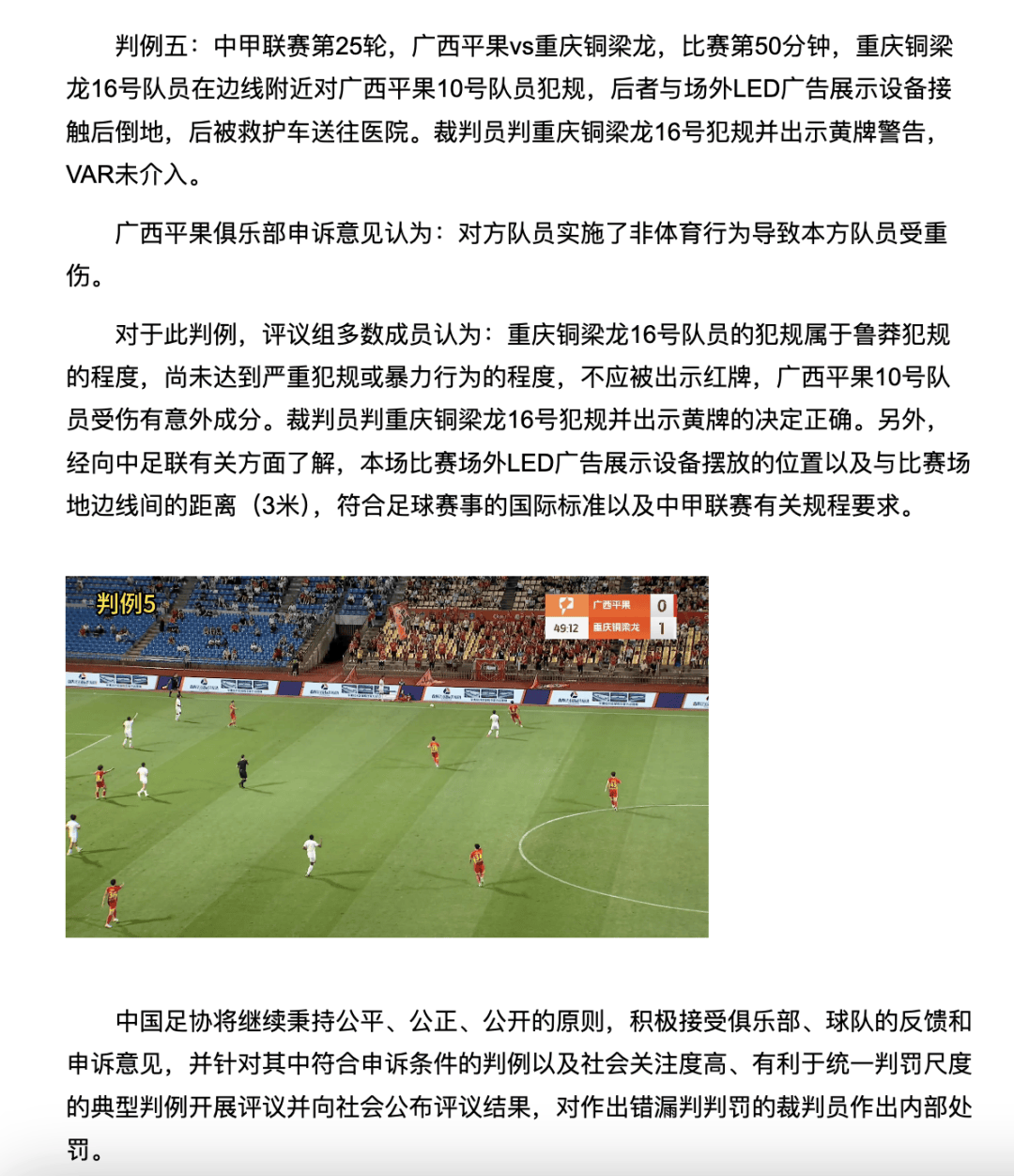 中国足协裁判评议：重庆铜梁龙16号队员鲁莽犯规<strong></p>
<p>以后如何交易虚拟币</strong>，广西平果10号队员受伤有意外成分