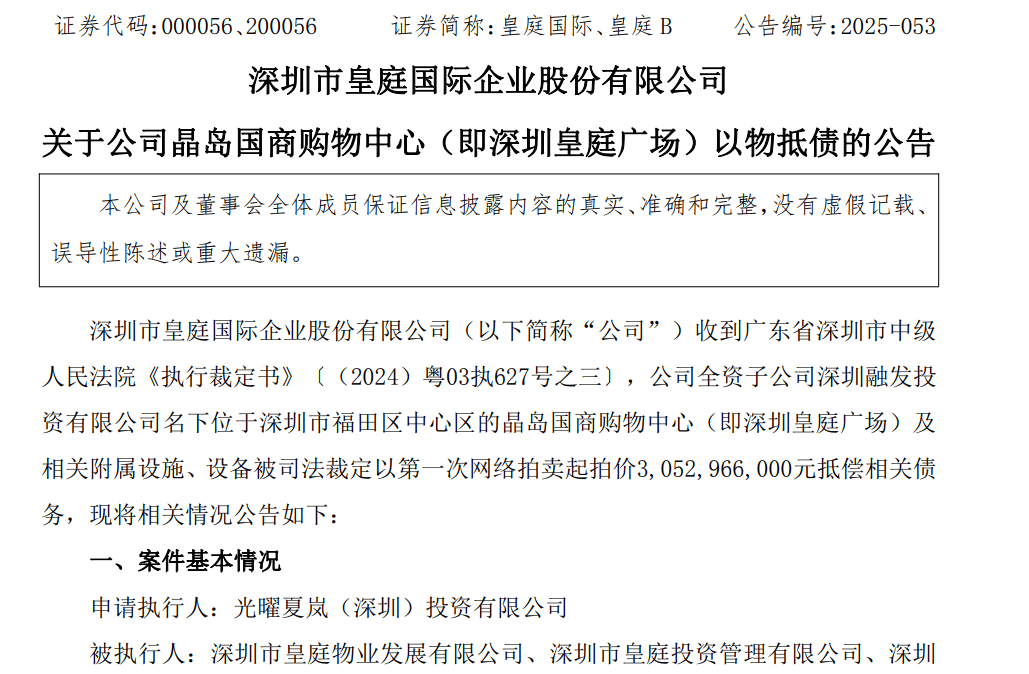 皇庭国际痛失深圳地标：皇庭广场以超30亿抵债<strong></p>
<p>公司从事虚拟币开发</strong>，引退市风险