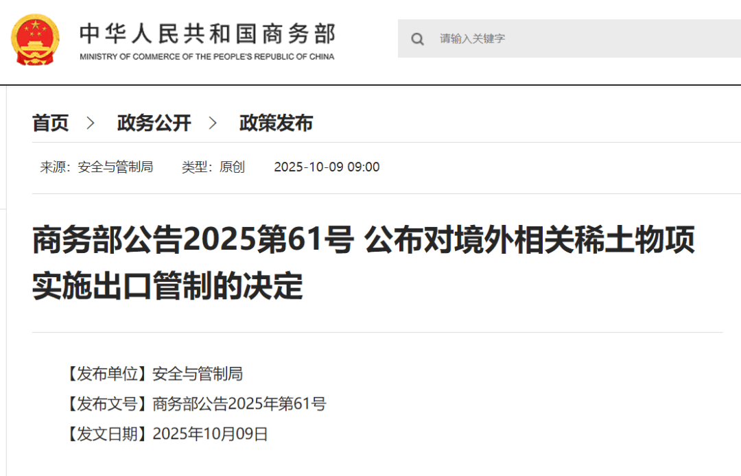 刚刚公布决定<strong></p>
<p>公司从事虚拟币开发</strong>！商务部：对稀土相关技术和境外相关稀土物项实施出口管制