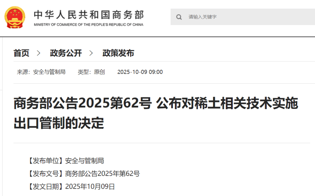 刚刚公布决定<strong></p>
<p>公司从事虚拟币开发</strong>！商务部：对稀土相关技术和境外相关稀土物项实施出口管制