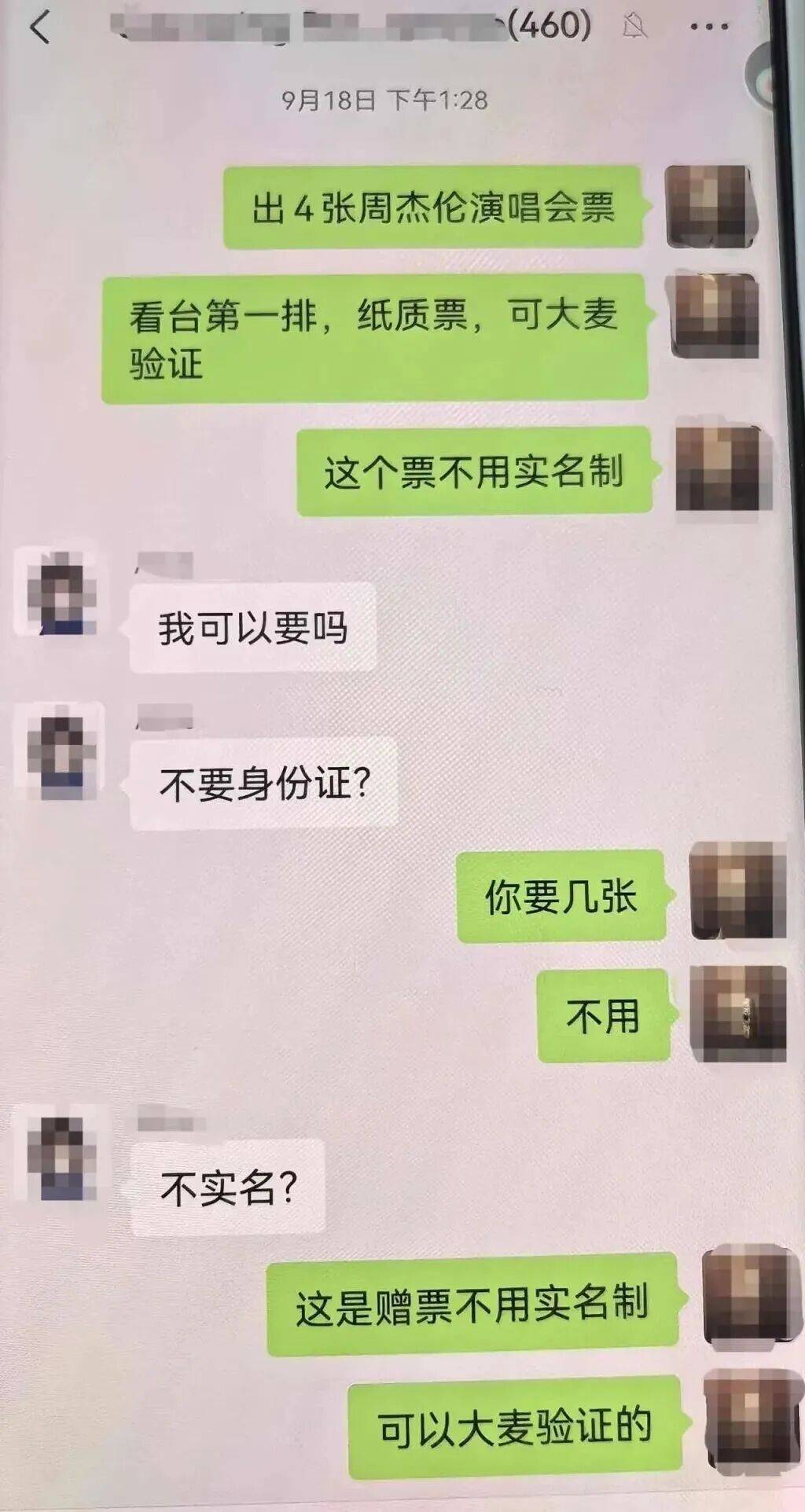 周杰伦演唱会门票没拿到<strong></p>
<p>公司从事虚拟币开发</strong>，已层层倒卖三次