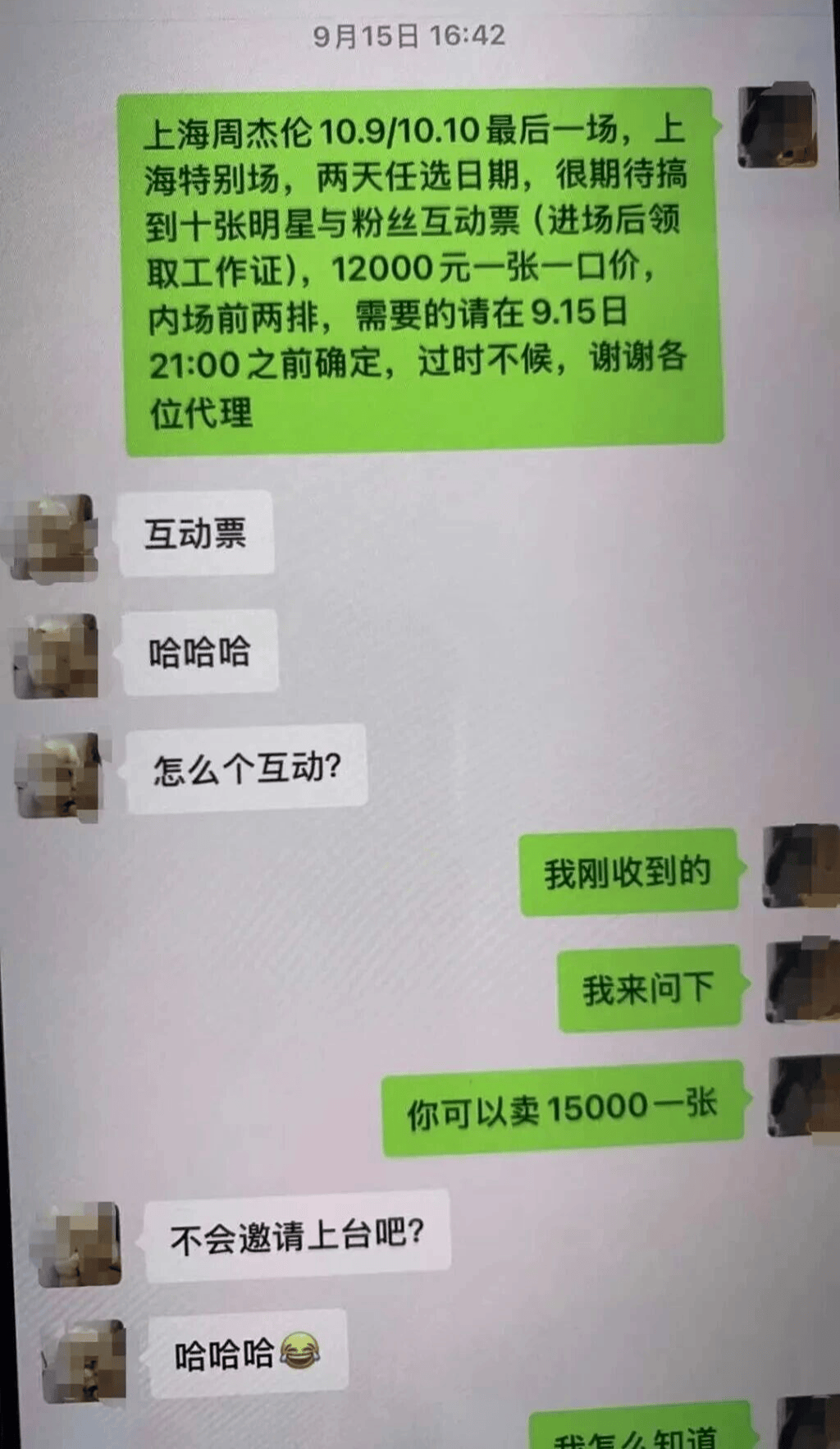 周杰伦演唱会门票没拿到<strong></p>
<p>公司从事虚拟币开发</strong>，已层层倒卖三次
