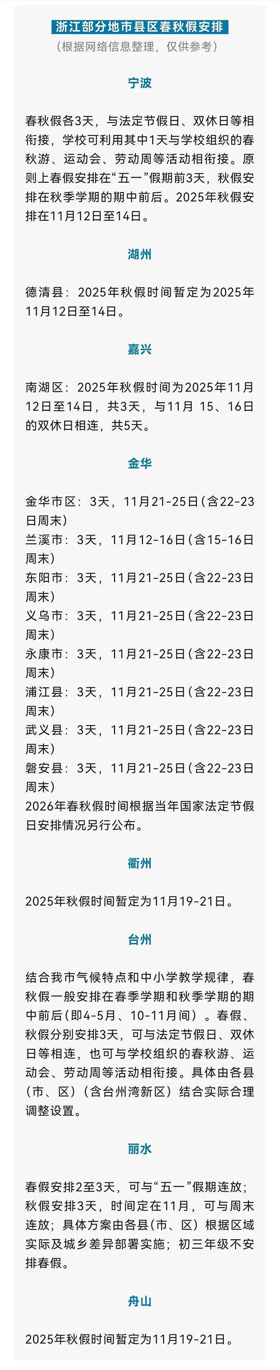 全国首个<strong></p>
<p>虚拟币挖矿</strong>！浙江全省推行中小学春秋假