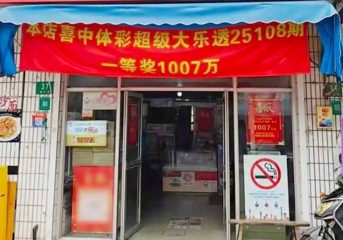 节后第一个工作日<strong></p>
<p>虚拟币挖矿</strong>，他领了1007万！上海中奖男子回应选号技巧