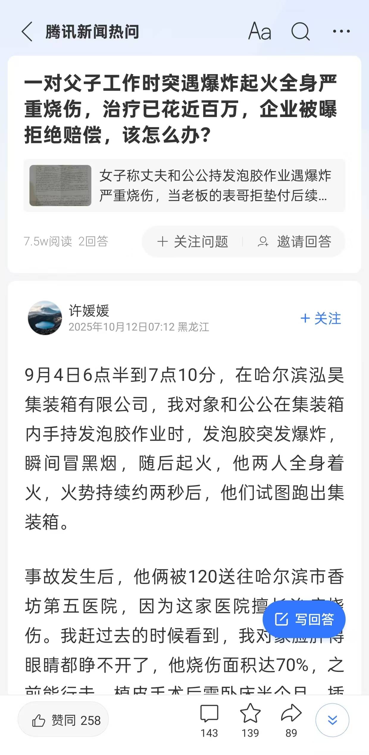 父子在哈尔滨一亲戚公司上班遇爆炸全身烧伤<strong></p>
<p>整治工作自查报告</strong>，治疗花费近百万公司拒赔偿？亲戚回应