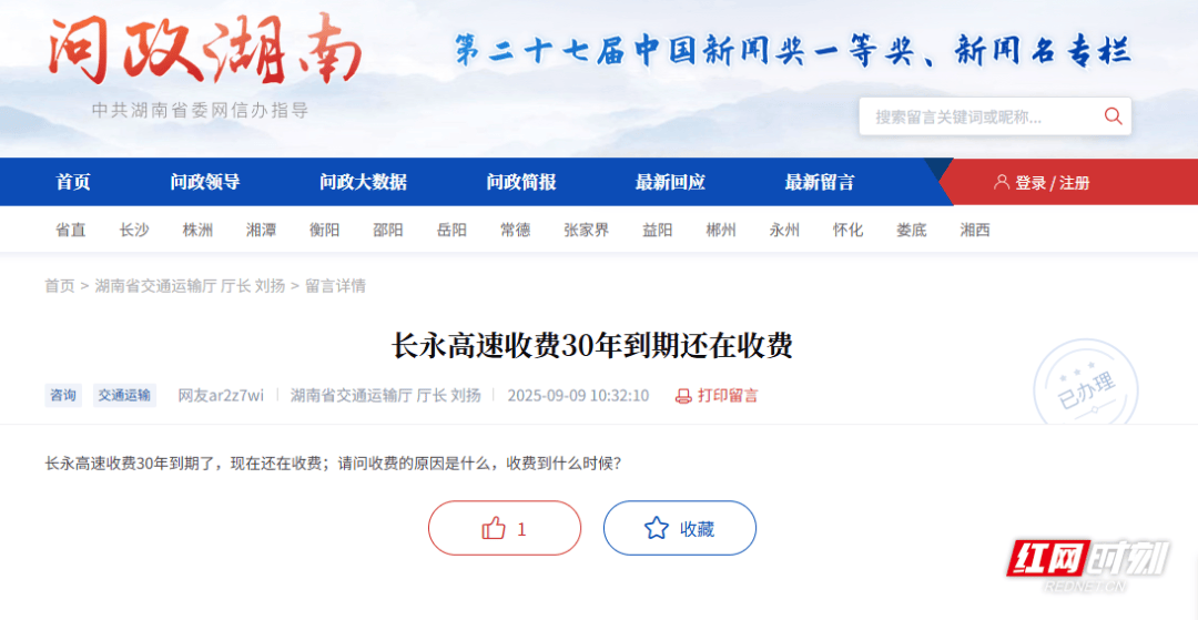长永高速“超期”收通行费<strong></p>
<p>整治工作自查报告</strong>？最终截止日期已核定