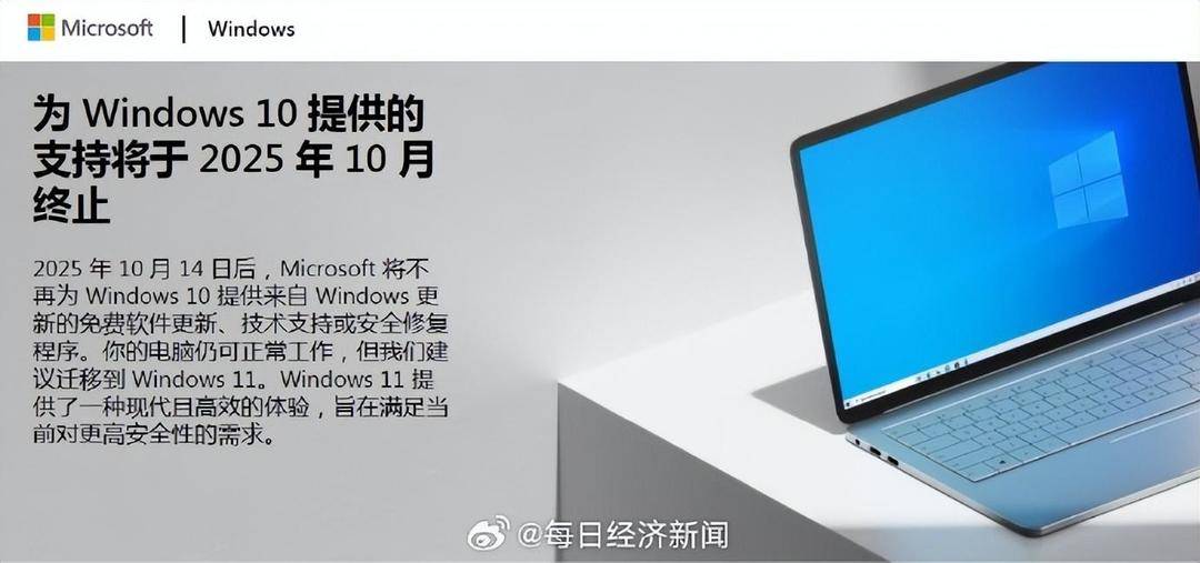 Windows 10将于10月14日起停服<strong></p>
<p>整治工作自查报告</strong>，微软建议用户尽快升级到Win 11