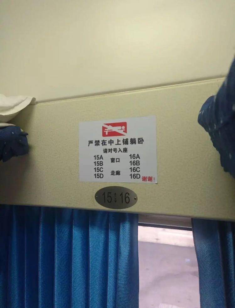 乘客购买卧铺却显示禁止躺卧标识<strong></p>
<p>整治工作自查报告</strong>？12306客服：仅限高峰期“硬卧代硬座”车票