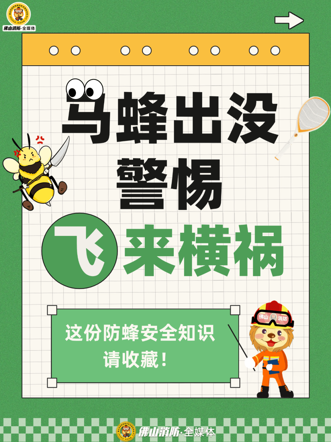 深圳一市民突遭马蜂围袭！已进入高发期<strong></p>
<p>整治工作自查报告</strong>，千万别招惹！