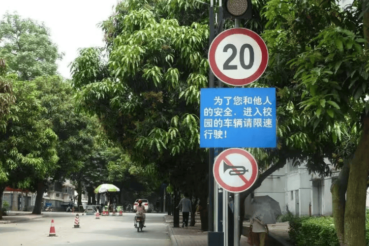多所高校为保障行人安全明确校内机动车限速<strong></p>
<p>整治工作自查报告</strong>！称将拉黑违规者