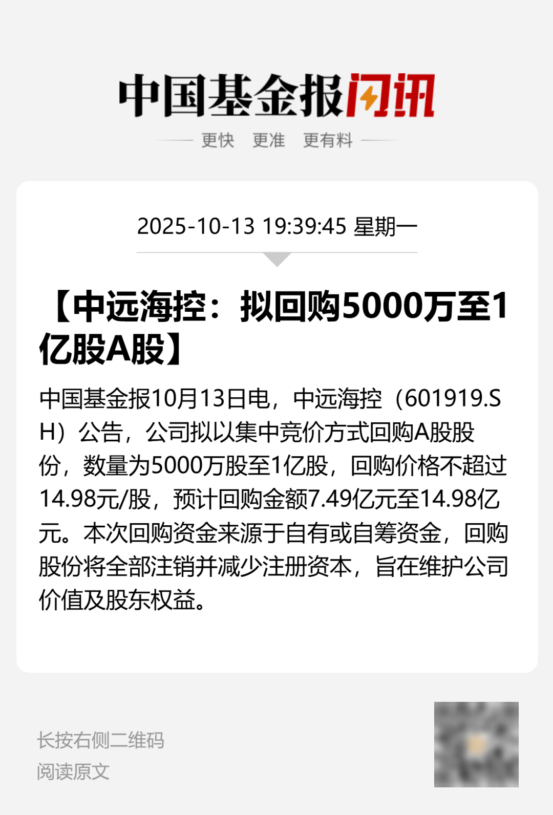A股巨头<strong></p>
<p>虚拟币奇迹币</strong>，拟回购最多1亿股并注销