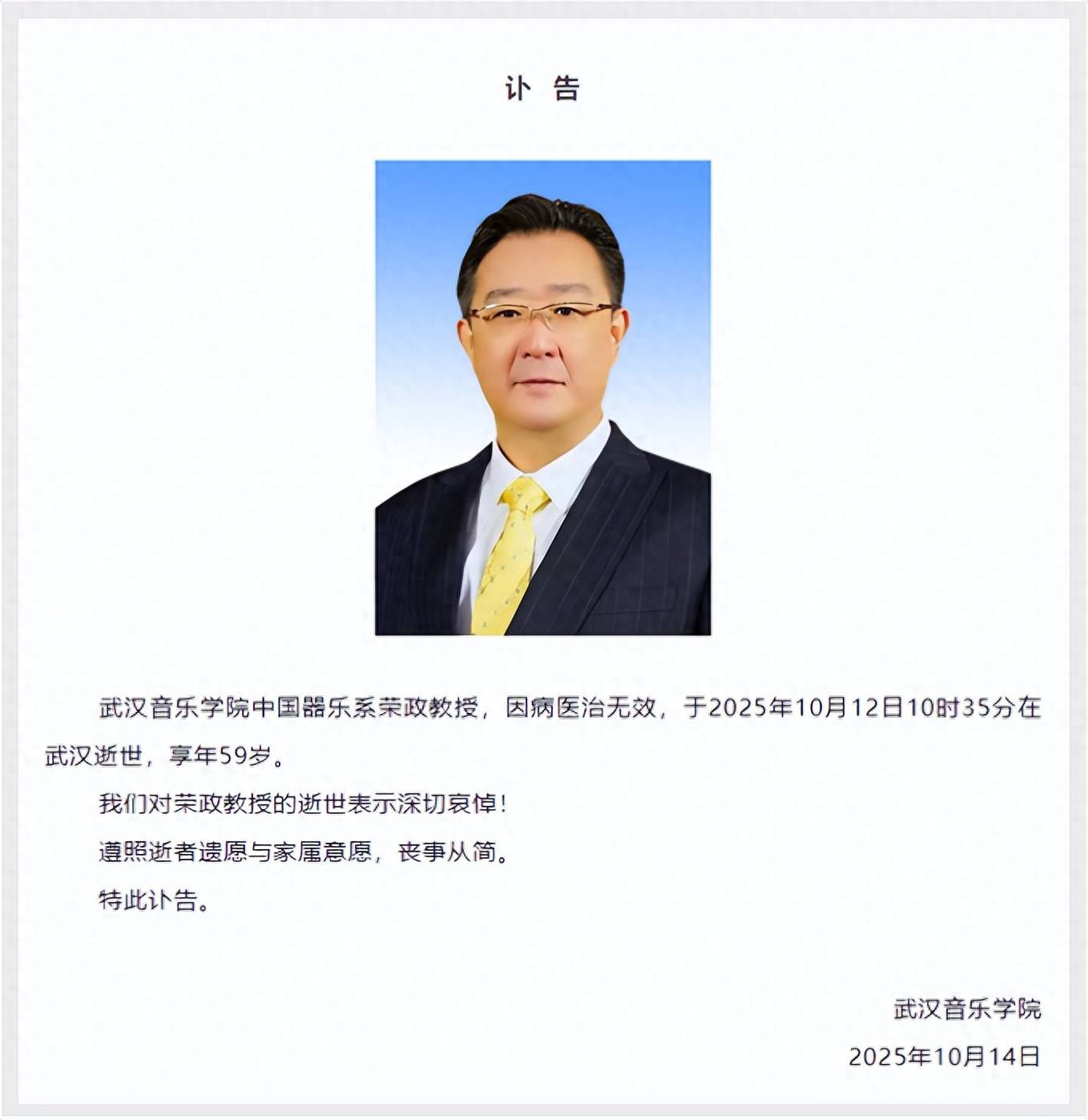 10时35分<strong></p>
<p>虚拟币奇迹币</strong>，荣政在武汉离世，终年59岁
