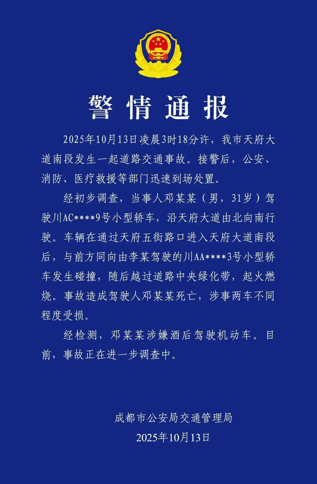 八天三起事故<strong></p>
<p>虚拟币奇迹币</strong>！又一小米SU7驾驶员遇难