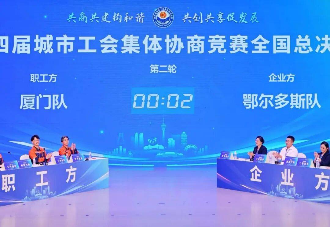 比赛结果揭晓<strong></p>
<p>虚拟币奇迹币</strong>！第四届城市工会集体协商竞赛全国决赛在川落幕