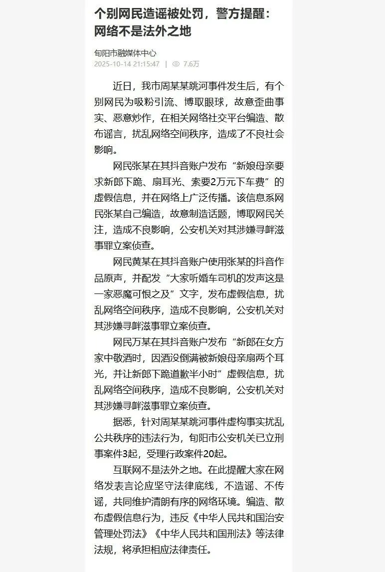 3网民造谣新郎跳河事件<strong></p>
<p>虚拟币黄白线代表什么</strong>，官方通报：立案侦查，当地已立刑案3起，受理行政案件20起