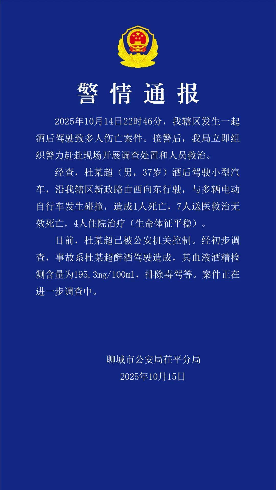 杜某超深夜醉驾致8死4伤<strong></p>
<p>虚拟币黄白线代表什么</strong>，已被警方控制，律师：有判处死刑的可能