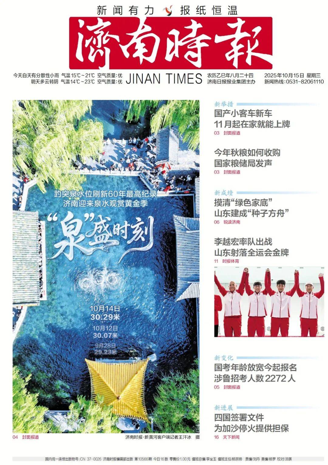人民日报：靠近泉水敏感区<strong></p>
<p>虚拟币黄白线代表什么</strong>，济南怎样修建地铁？