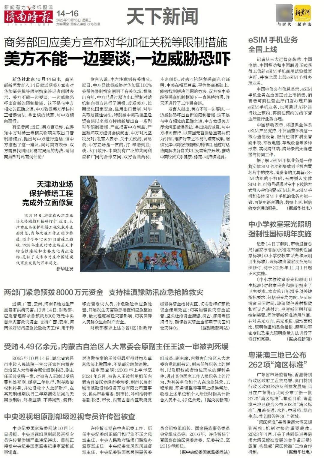 人民日报：靠近泉水敏感区<strong></p>
<p>虚拟币黄白线代表什么</strong>，济南怎样修建地铁？