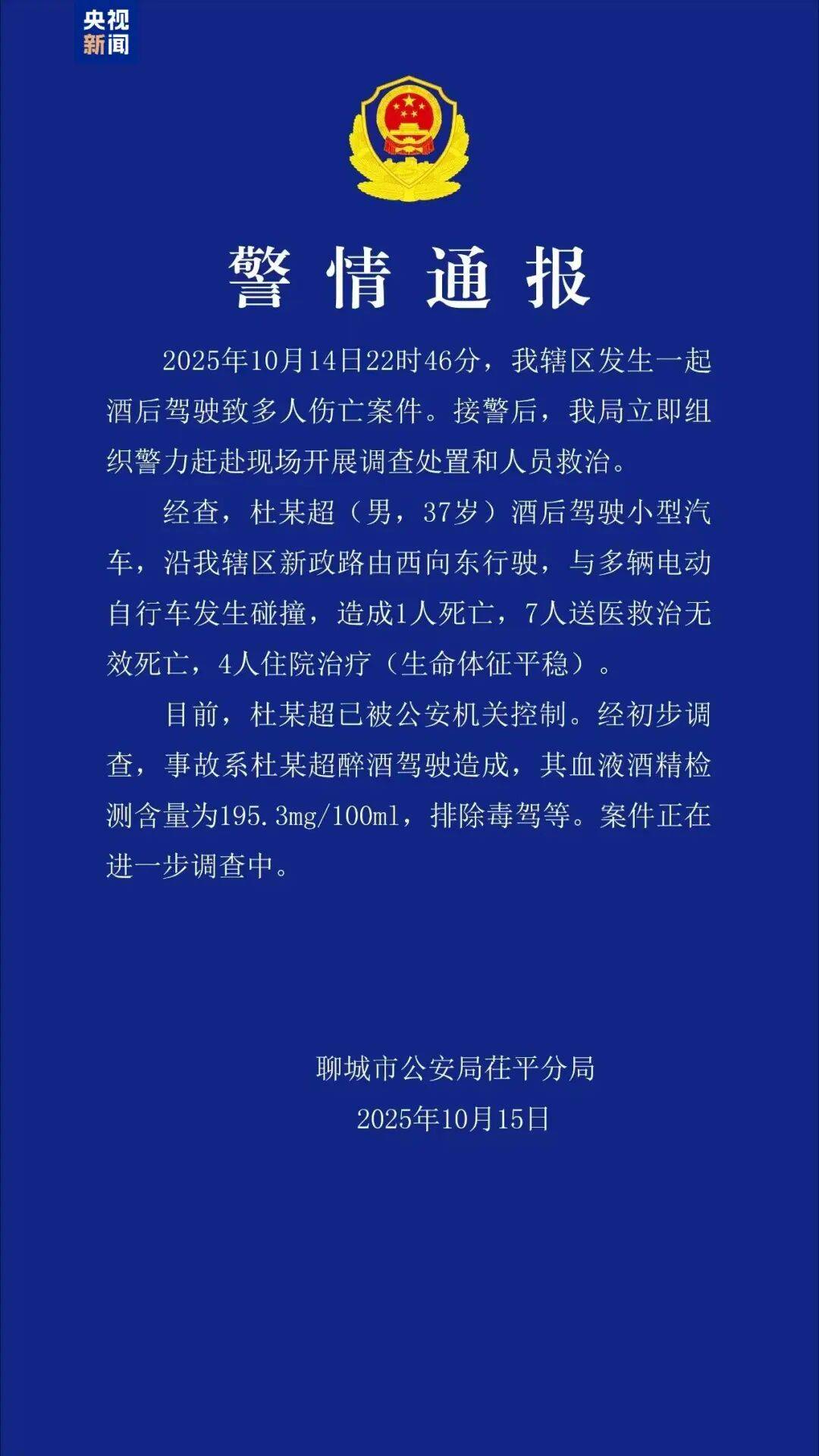 山东聊城发生一起酒驾肇事案<strong></p>
<p>虚拟币黄白线代表什么</strong>，致8死4伤