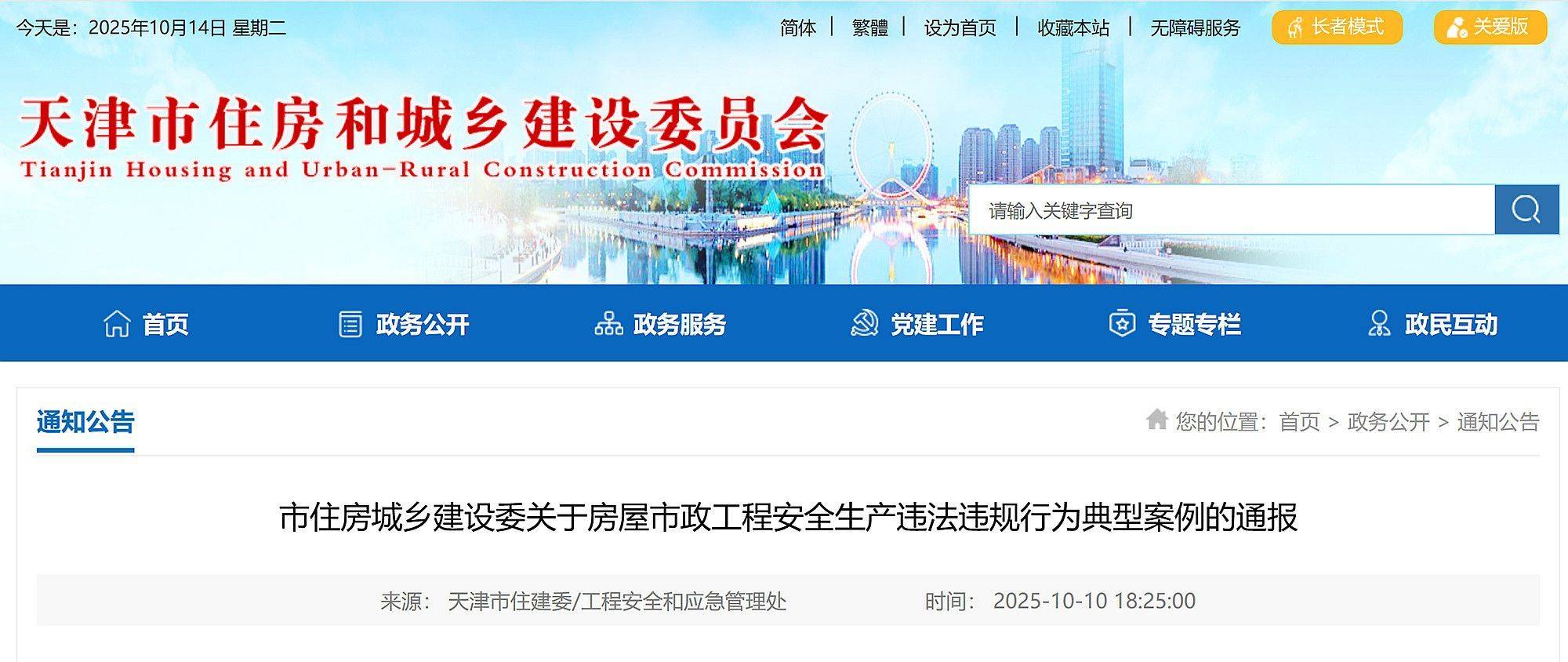 发生安全事故<strong></p>
<p>虚拟币黄白线代表什么</strong>，天津地铁7号线一期工程8标附属主体结构工程被通报