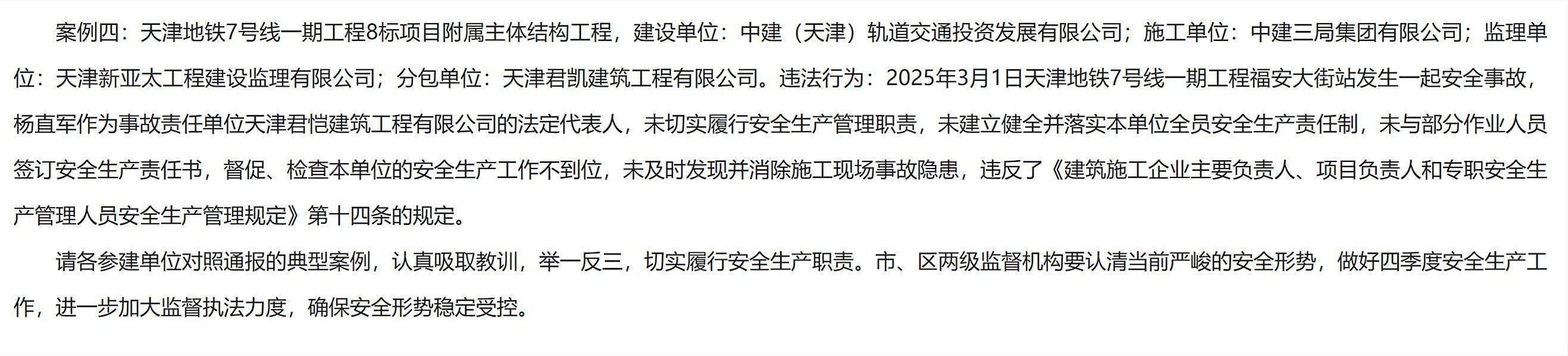 发生安全事故<strong></p>
<p>虚拟币黄白线代表什么</strong>，天津地铁7号线一期工程8标附属主体结构工程被通报