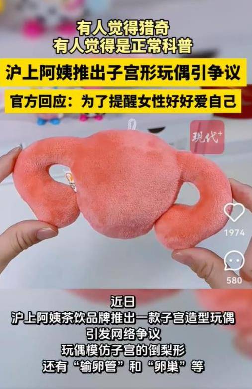 沪上阿姨送子宫形玩偶引争议<strong></p>
<p>快手直播送礼物</strong>，确实无须太过敏感