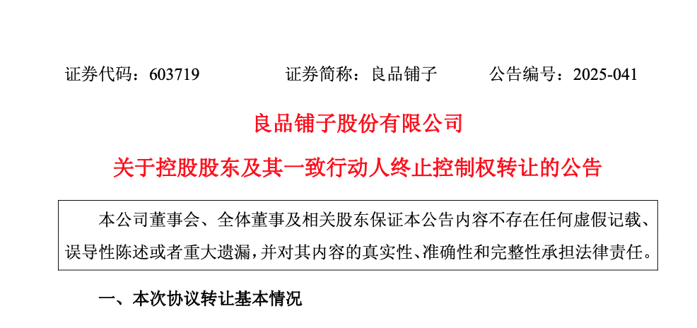 “卖身”武汉国资委告吹<strong></p>
<p>快手直播送礼物</strong>？良品铺子：控股股东股权转让终止