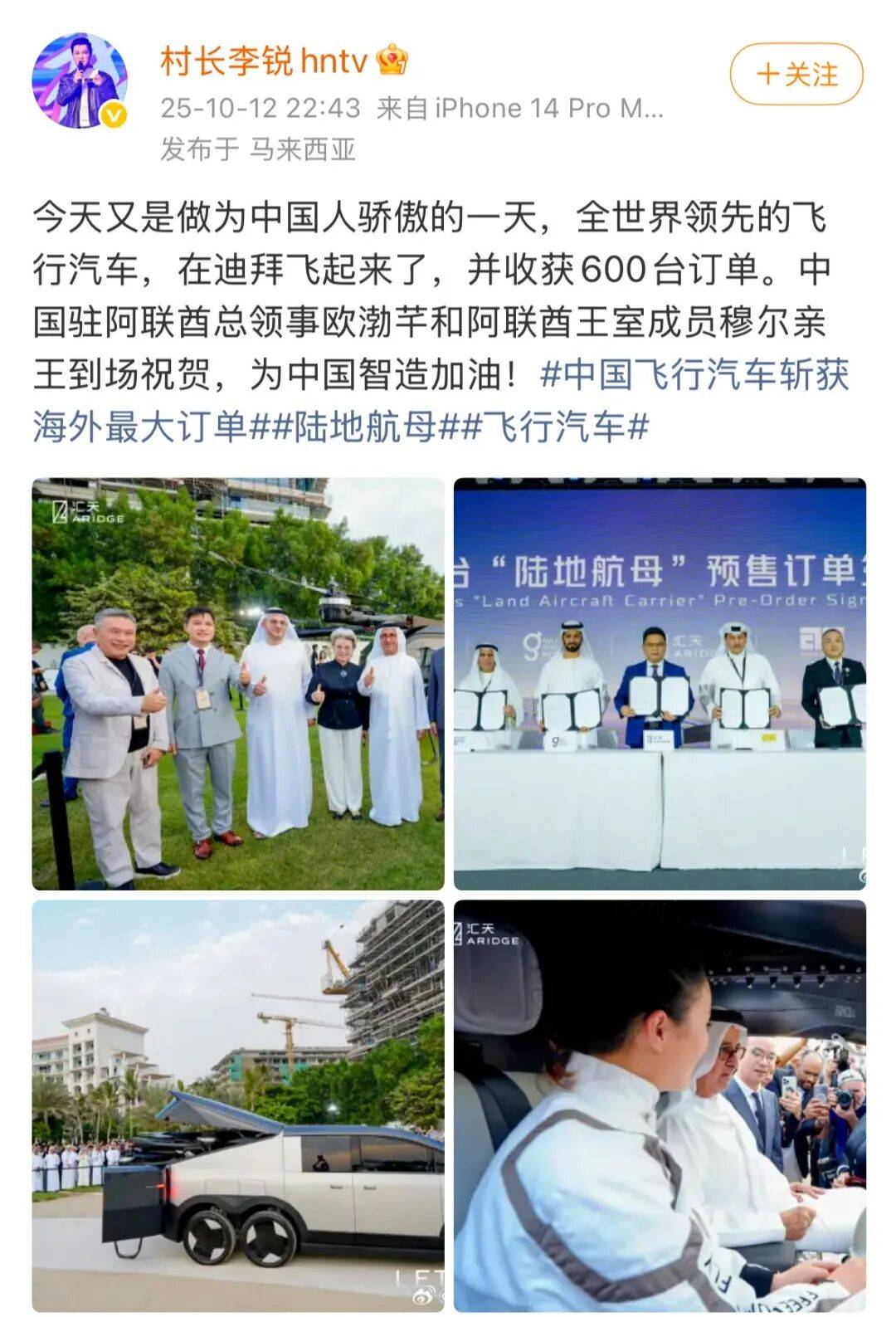 《爸爸去哪儿》村长李锐<strong></p>
<p>快手直播送礼物</strong>，在迪拜拿下12亿元订单