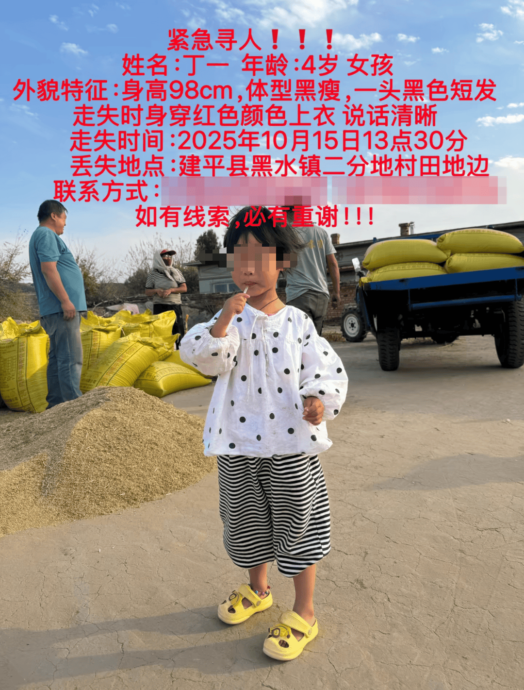 4岁孩子车内离奇失踪<strong></p>
<p>快手直播送礼物</strong>，警方累计组织12000余人次救援！找到了！