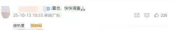小米汽车直播间遭网暴<strong></p>
<p>快手直播送礼物</strong>，雷军抖音账号半个月掉粉30万