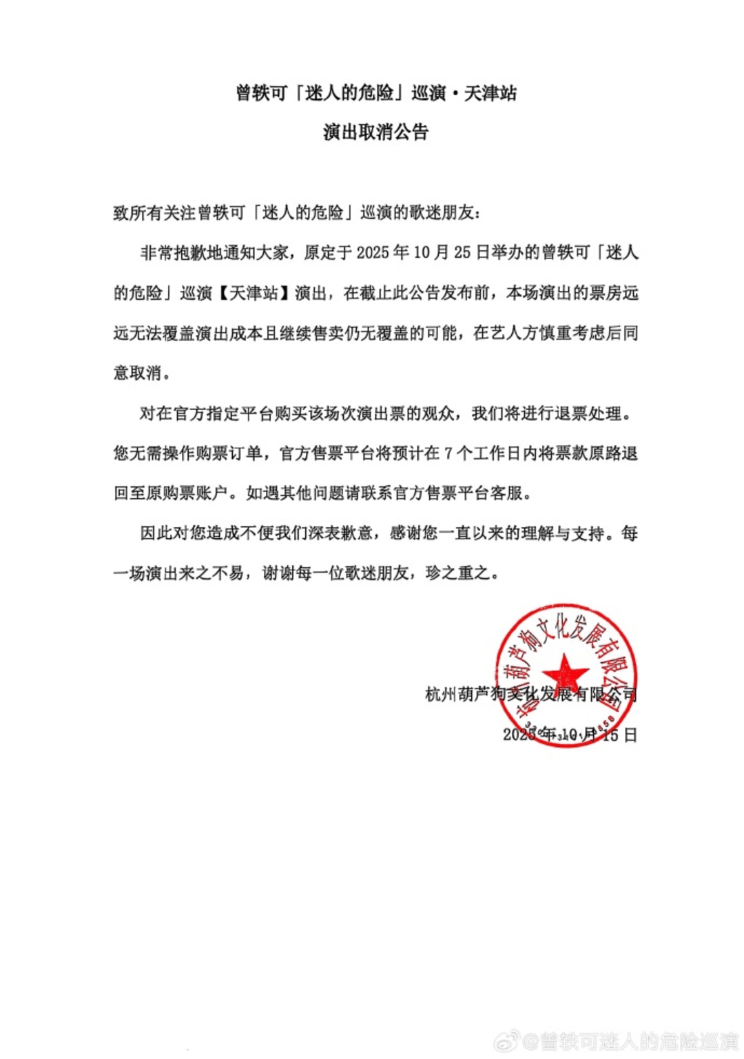 曾轶可天津演唱会再次因票房惨淡取消<strong></p>
<p>快手直播送礼物</strong>，天津新书分享会新增点歌环节弥补歌迷