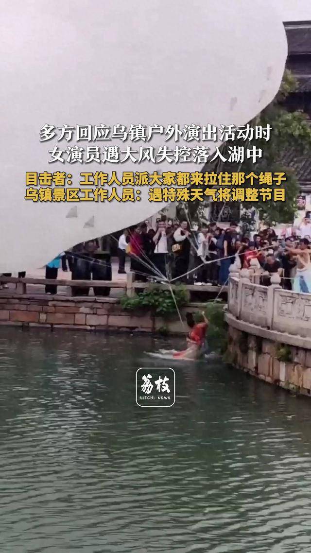 乌镇飞天女演员遇大风失控落湖<strong></p>
<p>虚拟币断网</strong>，多方回应：节目紧急暂停