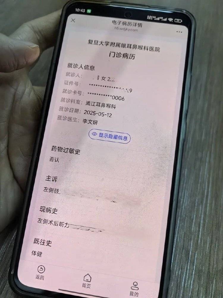 事发上海三甲医院<strong></p>
<p>虚拟币断网</strong>，女子崩溃：隐私病历被群发，前夫为泄愤操作2年