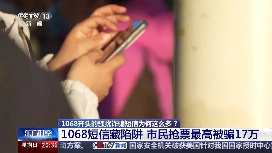 谁在利用1068号段发送诈骗短信<strong></p>
<p>虚拟币断网</strong>？起底背后层层转租利益链